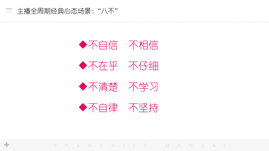娱乐主播从事主播行业的心态建设.pptx_第2页