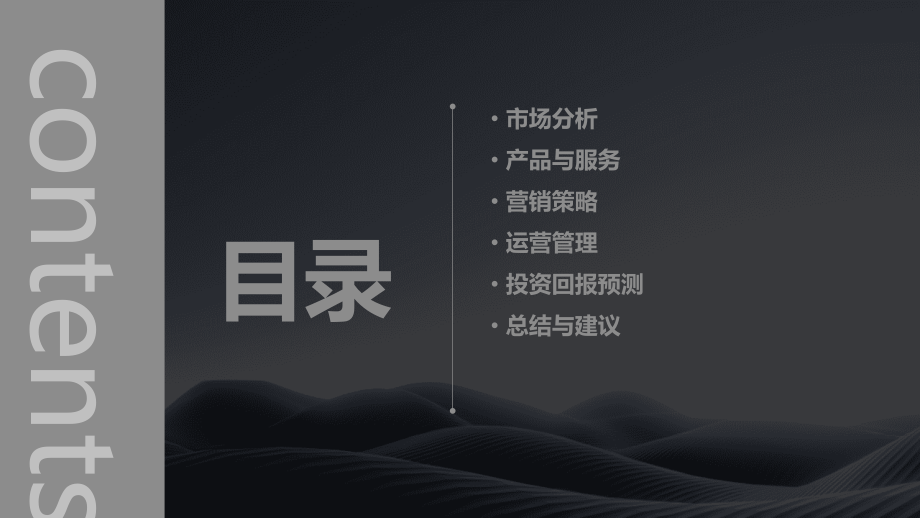 养发馆可行性报告.pptx_第2页