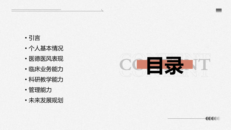 医师晋升副高工作总结.pptx_第2页