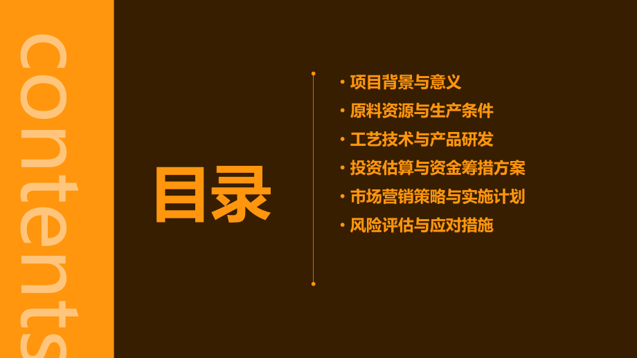 红薯干可行性报告.pptx_第2页