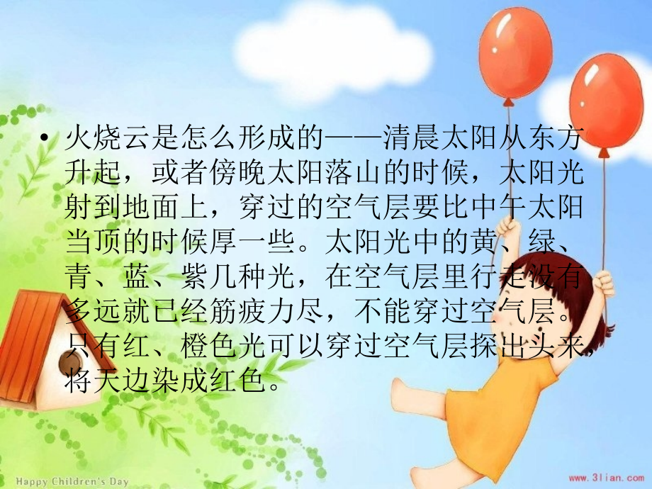 火烧云李希娜.pptx_第2页