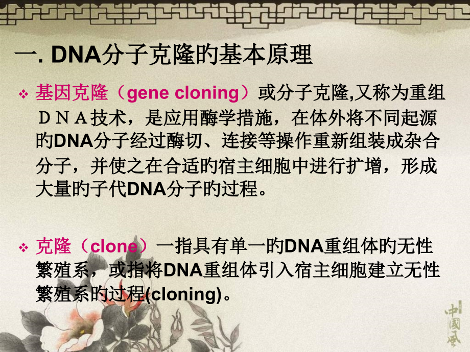 基因克隆简介.pptx_第2页