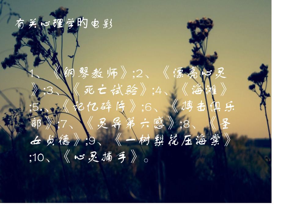 神秘的心理学.ppt_第2页