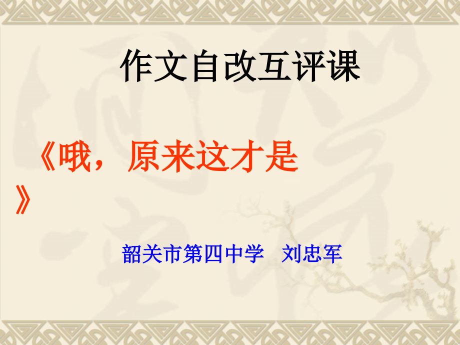 哦-原来这才是.ppt_第1页
