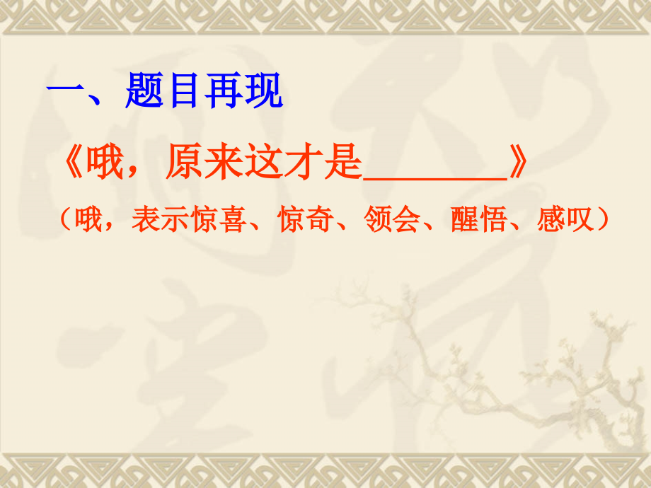 哦-原来这才是.ppt_第2页