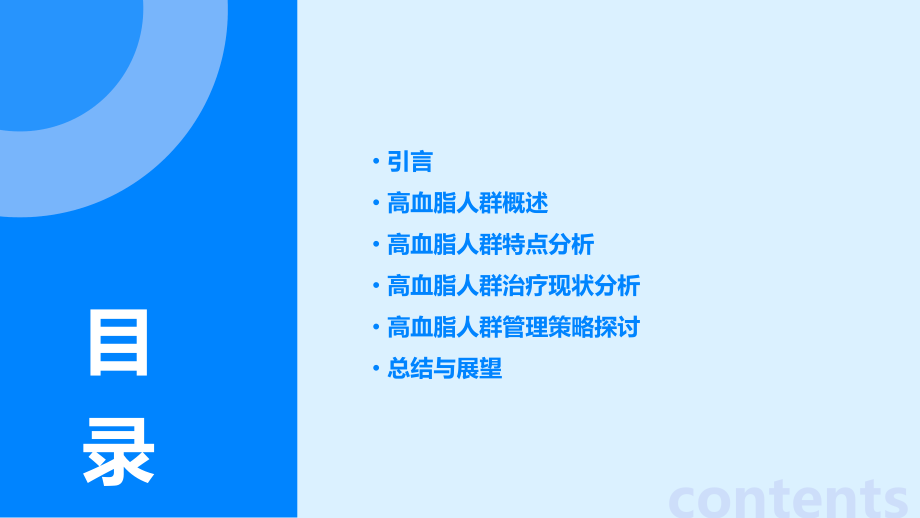 高血脂人群分析报告.pptx_第2页