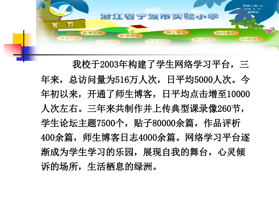 小学生网络学习平台的构建与应用.ppt_第2页