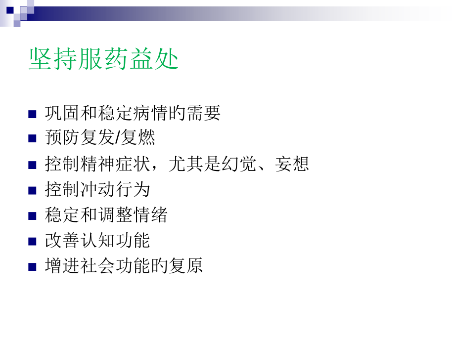 常用精神科药物和副作用.pptx_第2页