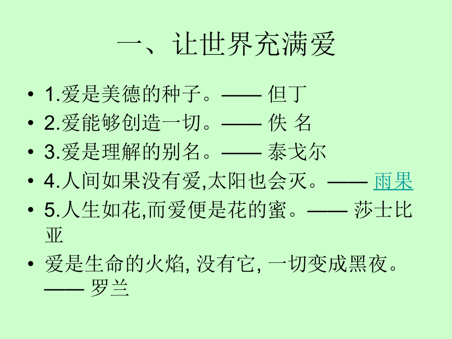 《综合性学习》复习.ppt_第2页