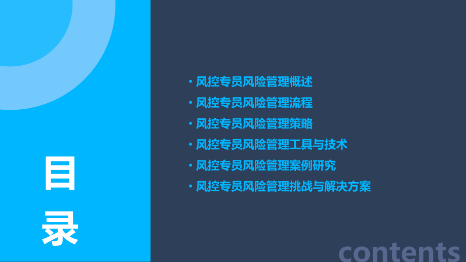 风控专员风险管理制度.pptx_第2页