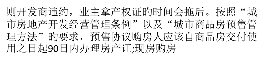 按揭房有房产证吗.pptx_第2页