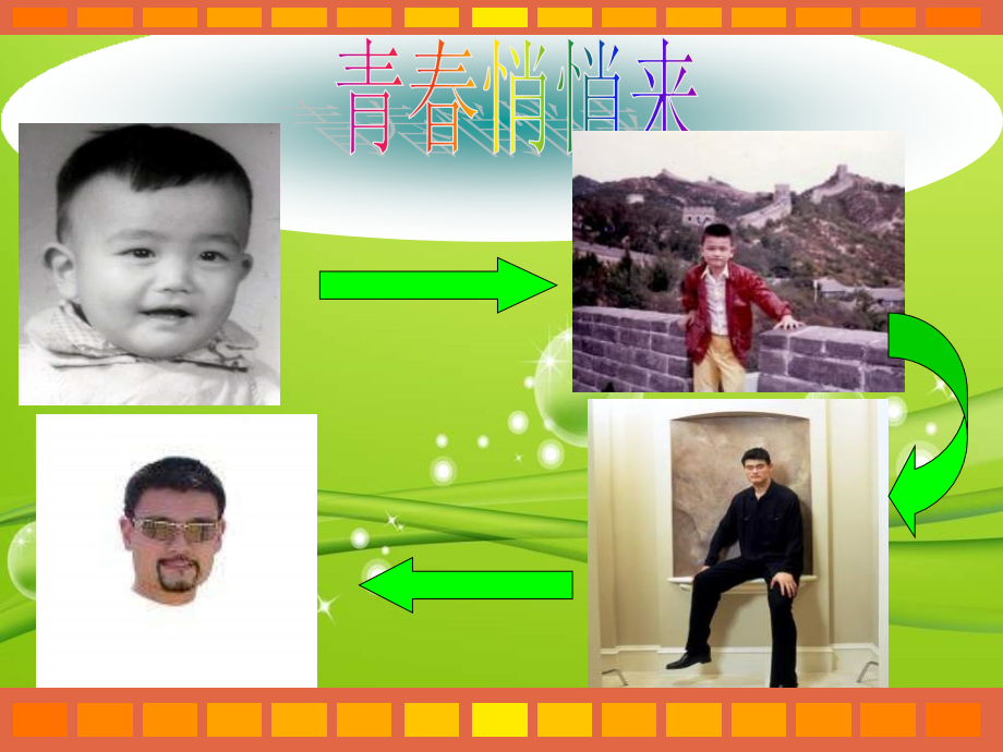 第一框走进青春.ppt_第2页