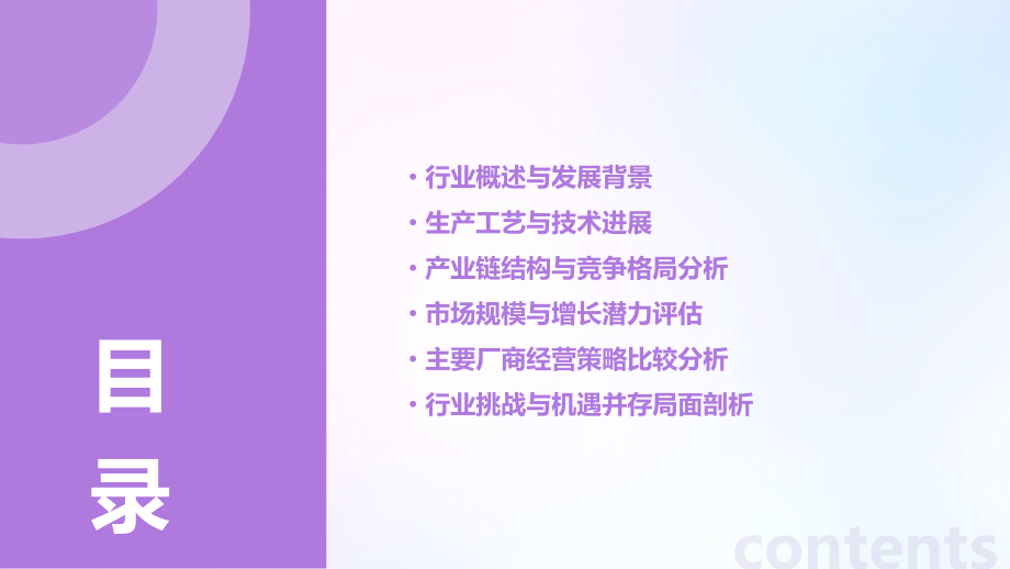 马来酸二异丁酯行业报告.pptx_第2页