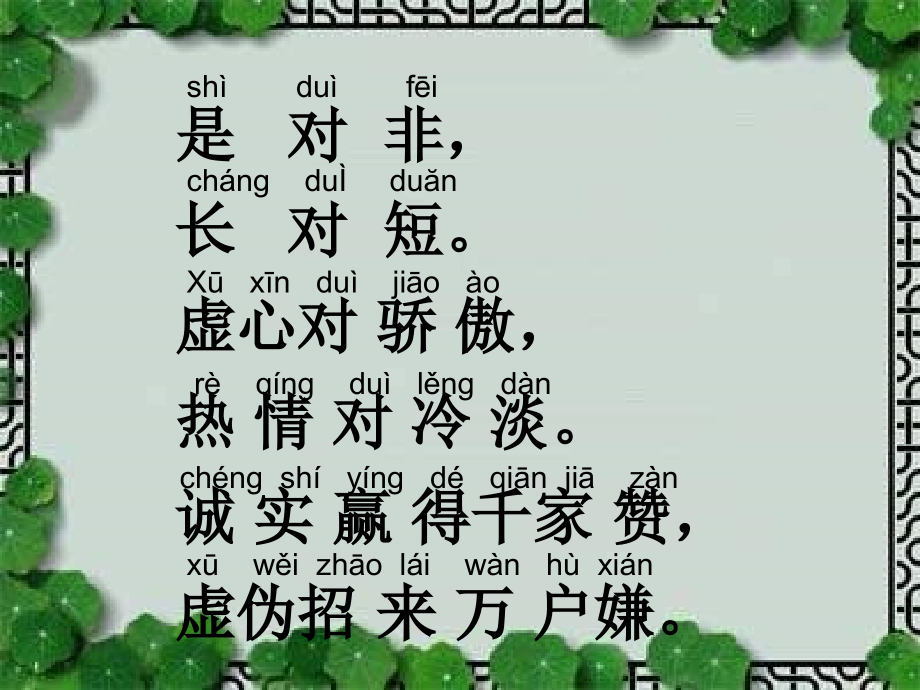 一年级语文下册《识字7》PPT课件.ppt_第2页