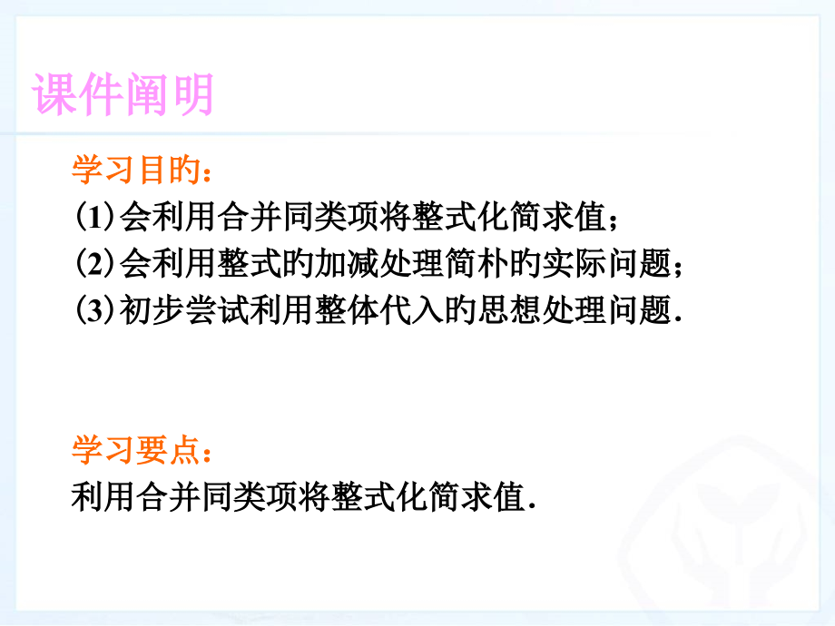 整式的化简求值.pptx_第2页