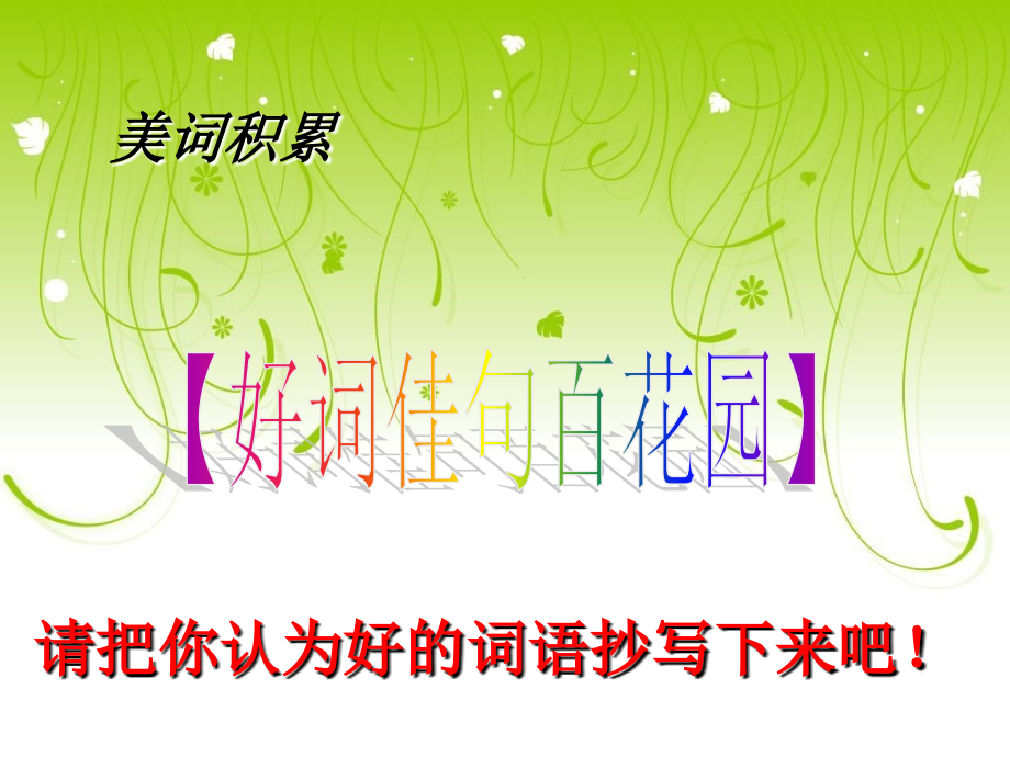 第三课我的苦与乐.ppt_第2页