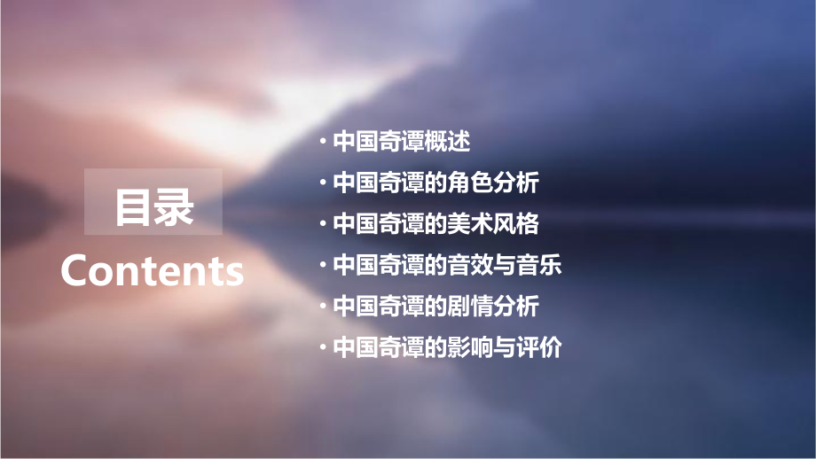 中国奇谭分析报告.pptx_第2页