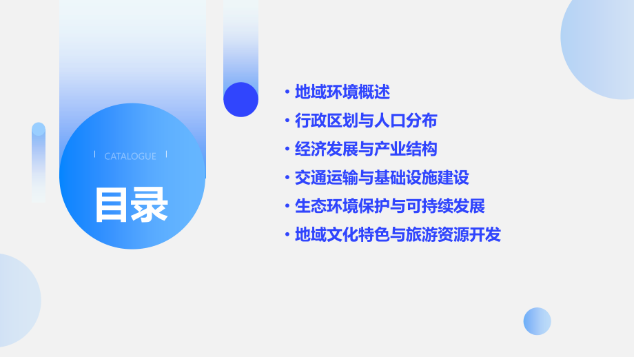 韩国的地域环境分析报告.pptx_第2页