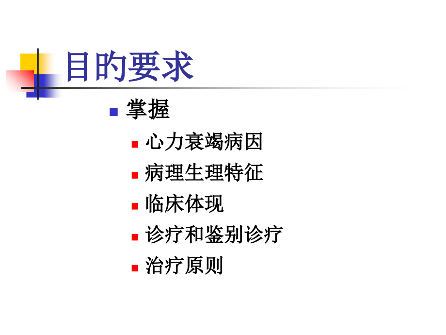 心衰专题知识讲座.ppt_第2页