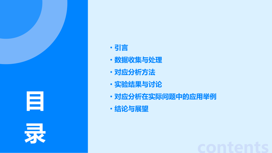 对应分析实验报告.pptx_第2页