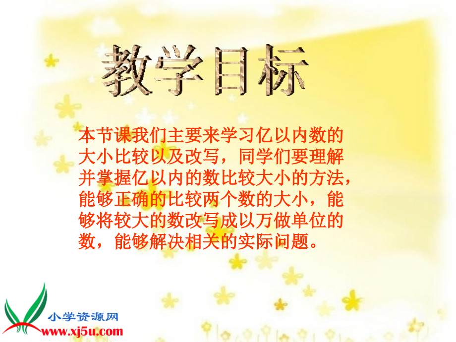 比较大小及改写.ppt_第2页