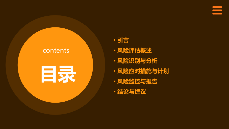 风险评估分析报告.pptx_第2页
