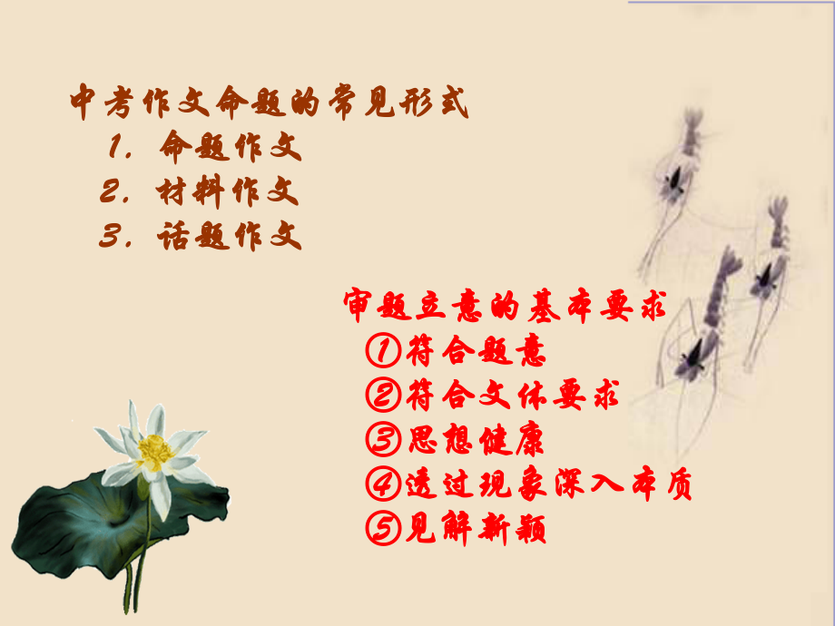 中考材料作文的审题和立意.ppt_第2页
