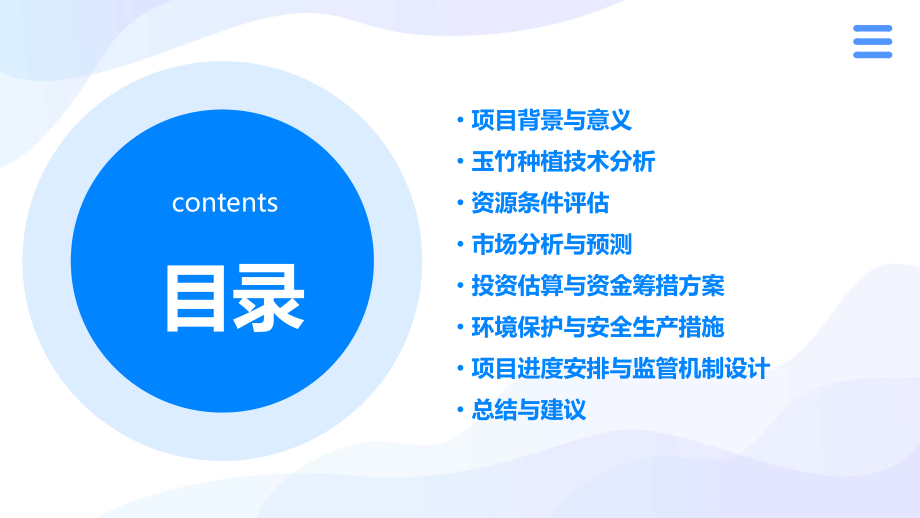 玉竹种植可行性报告.pptx_第2页