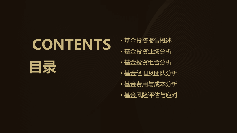 如何查看基金投资报告分析.pptx_第2页
