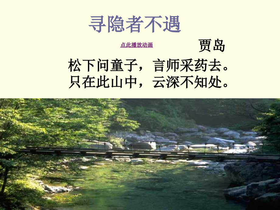 山中访友_PPT课件.ppt_第1页