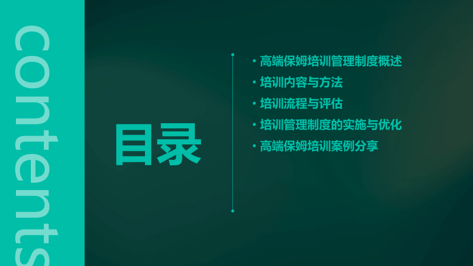 高端保姆培训管理制度.pptx_第2页