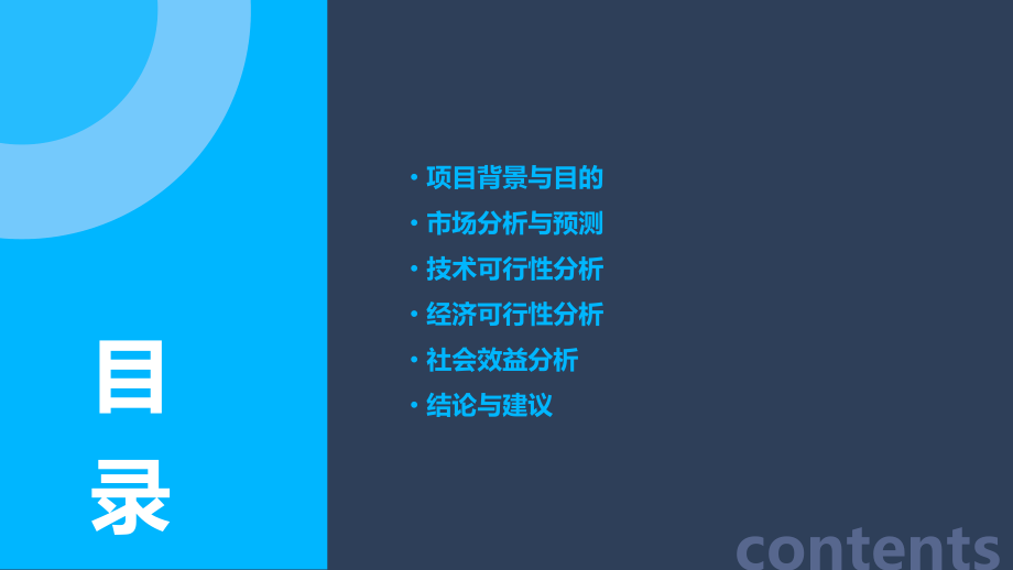 项目投资的可行性分析报告.pptx_第2页