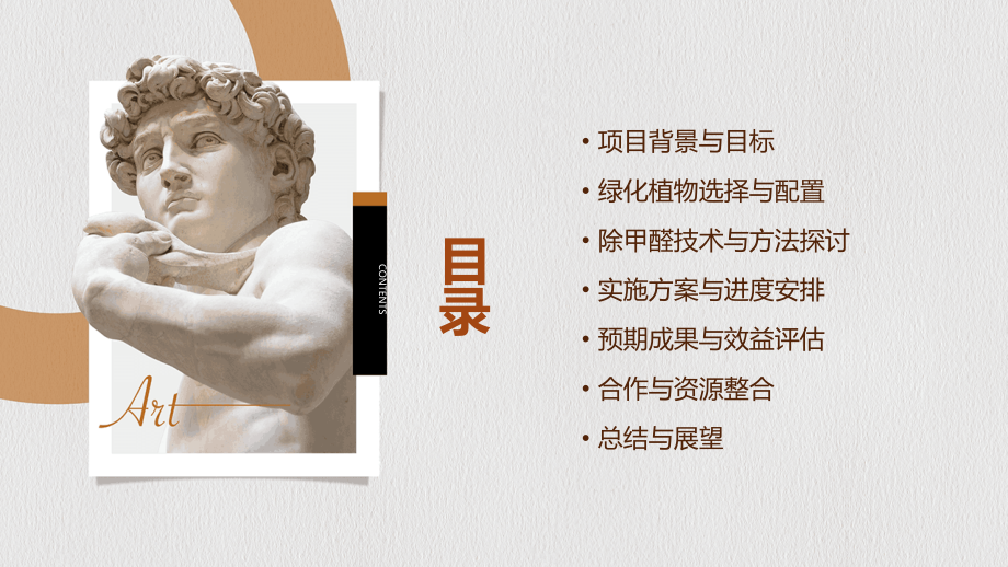 河北绿化除甲醛计划书.pptx_第2页