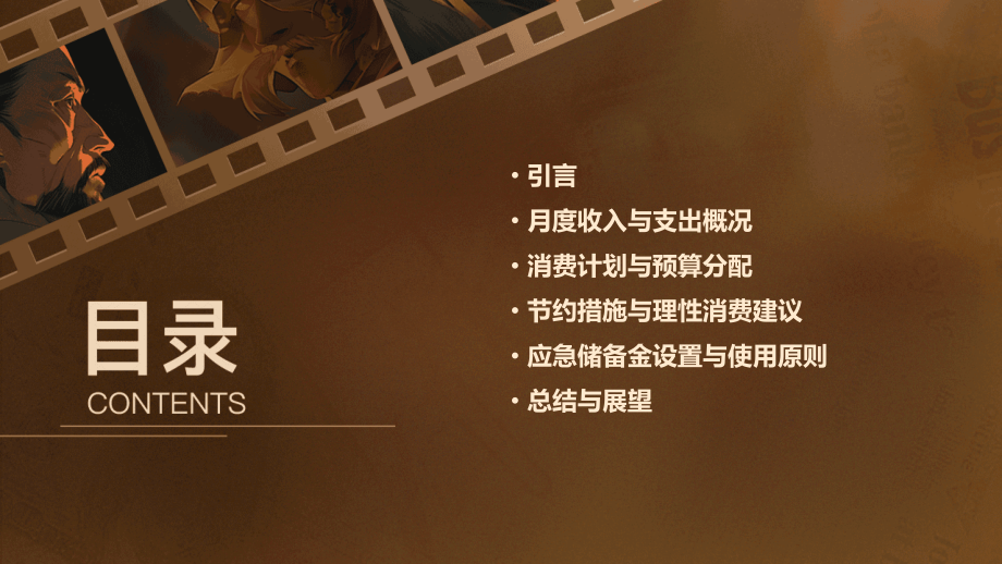 月消费计划书.pptx_第2页