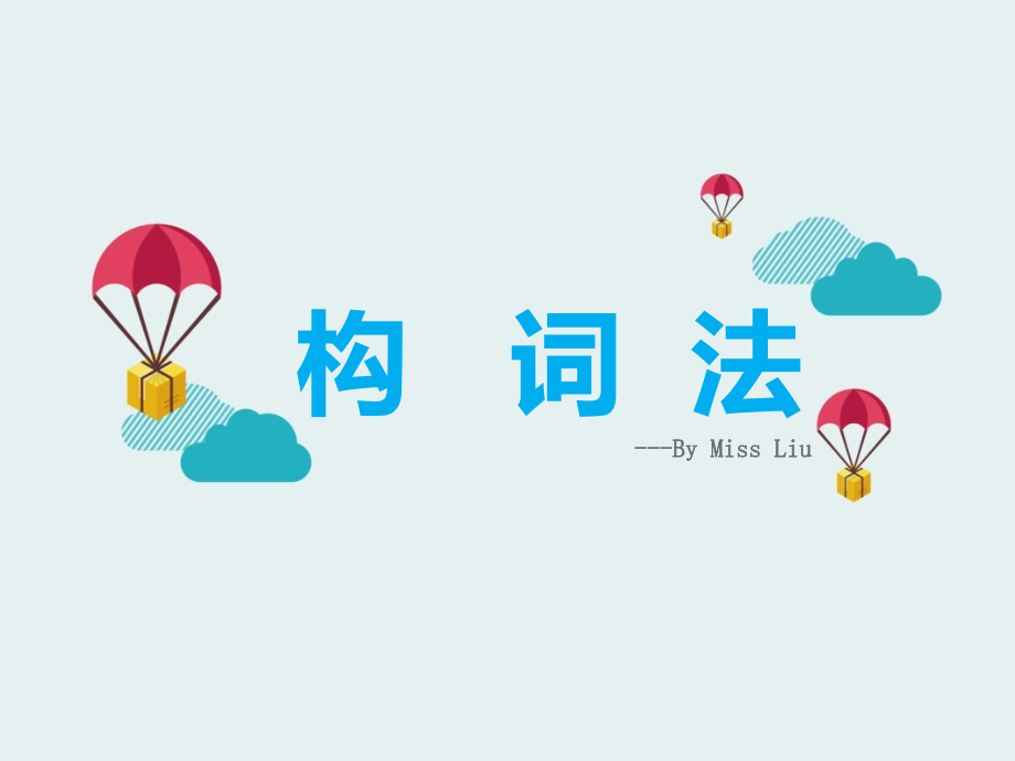 英语构词法专题知识.pptx_第1页