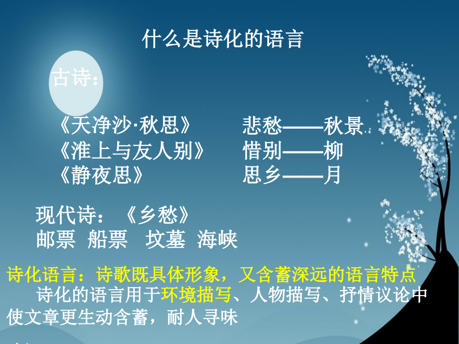 景物描写——用诗化语言扮靓文章.ppt_第2页