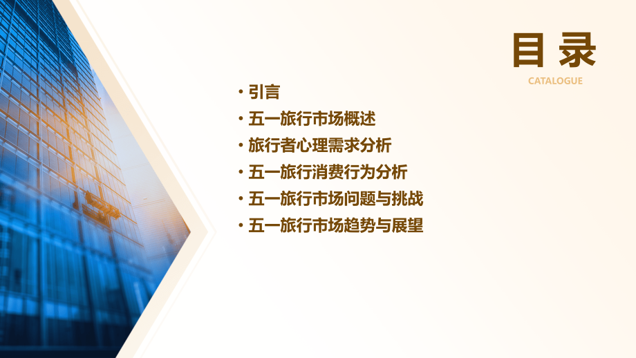 五一旅行心理分析报告.pptx_第2页