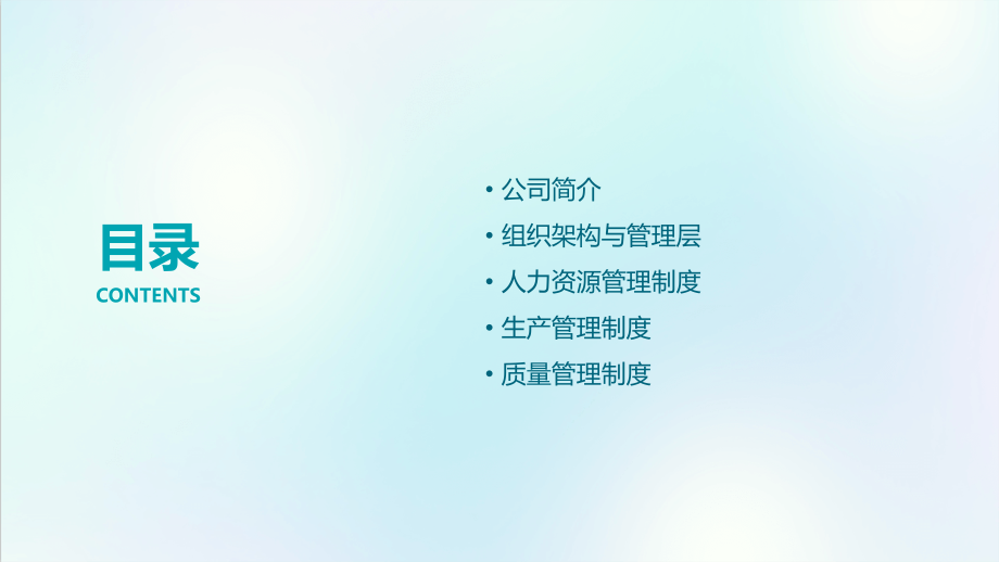 丰益油脂科技管理制度.pptx_第2页