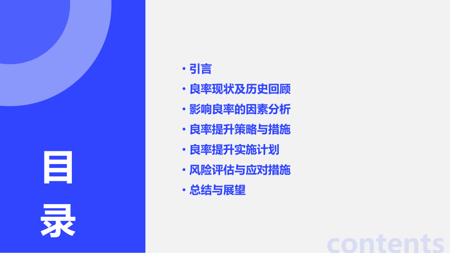 良率分析报告.pptx_第2页