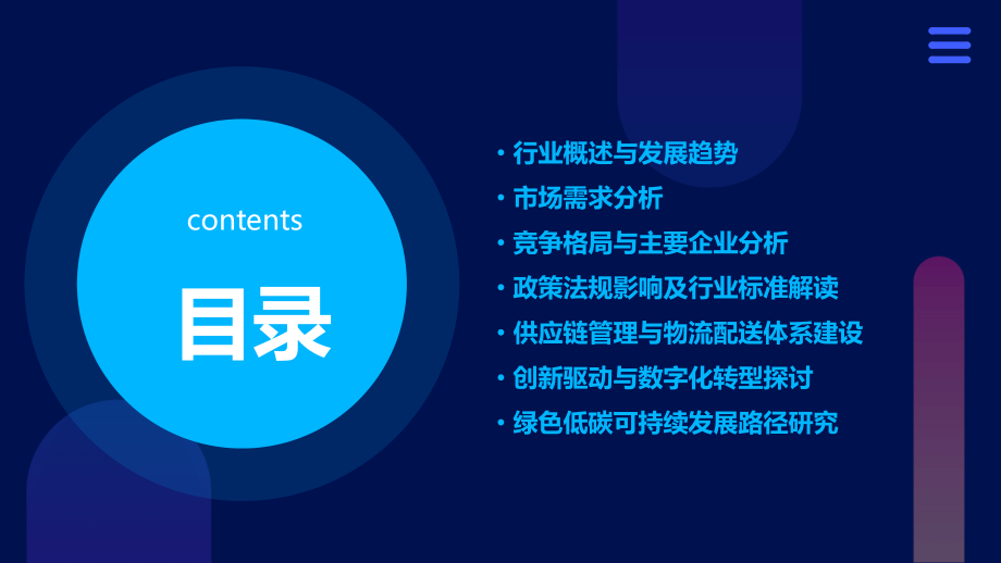 成品油批发零售行业报告.pptx_第2页
