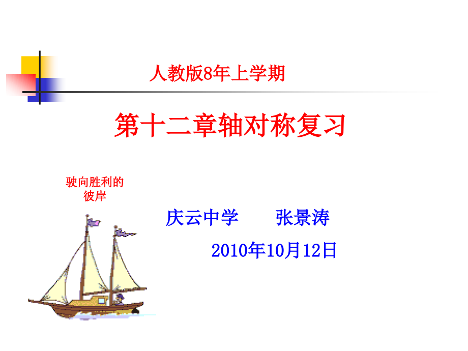 第十二章轴对称复习课件(共41张PPT).ppt_第2页