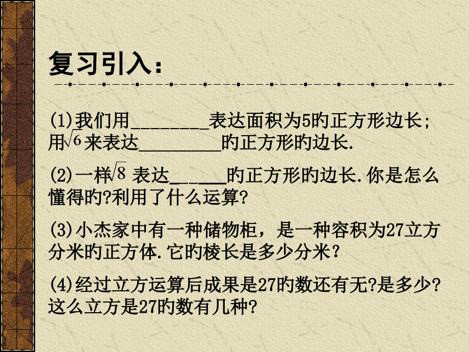 123立方根.pptx_第2页