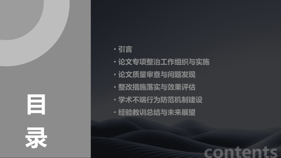 论文专项整治工作总结.pptx_第2页