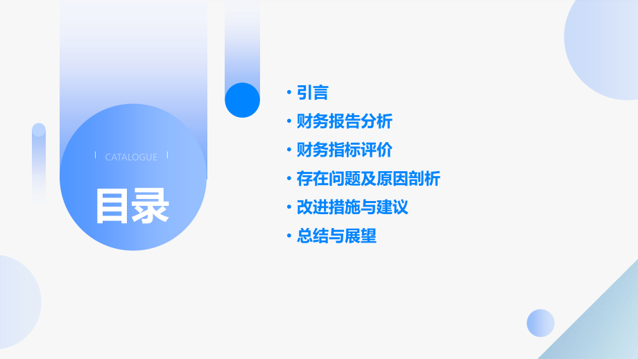 领导对财务分析报告点评.pptx_第2页