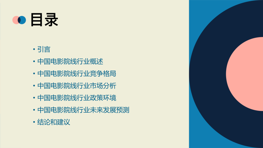 中国电影院线行业报告.pptx_第2页