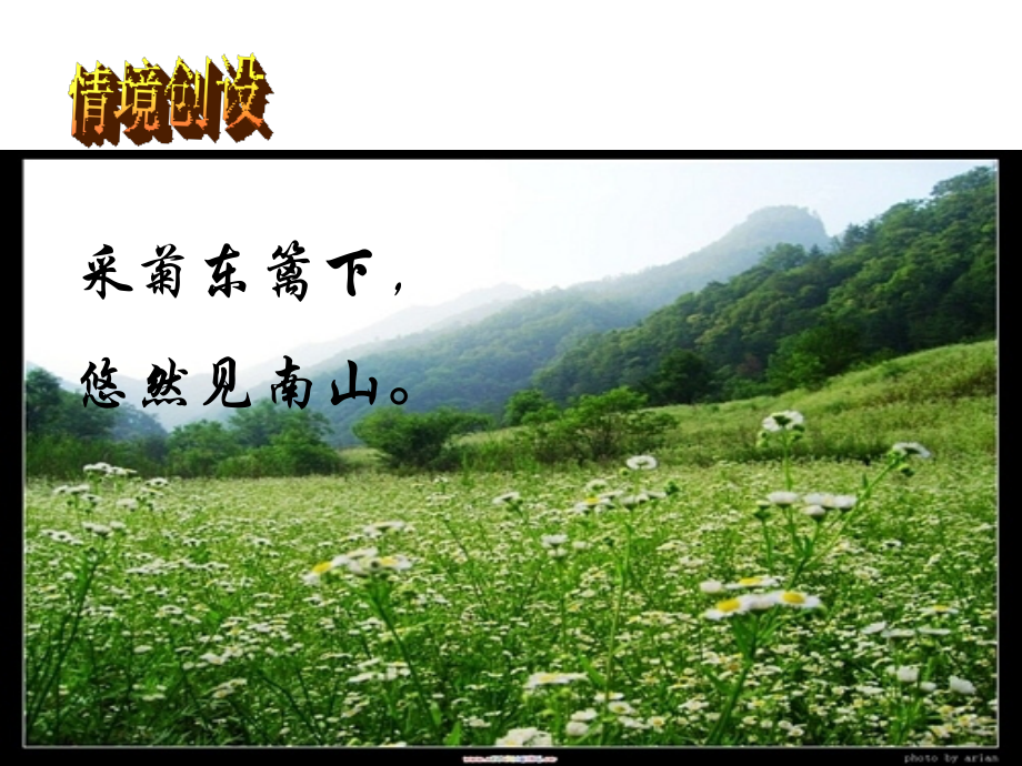 第30课《诗四首》（共83张PPT）.ppt_第2页