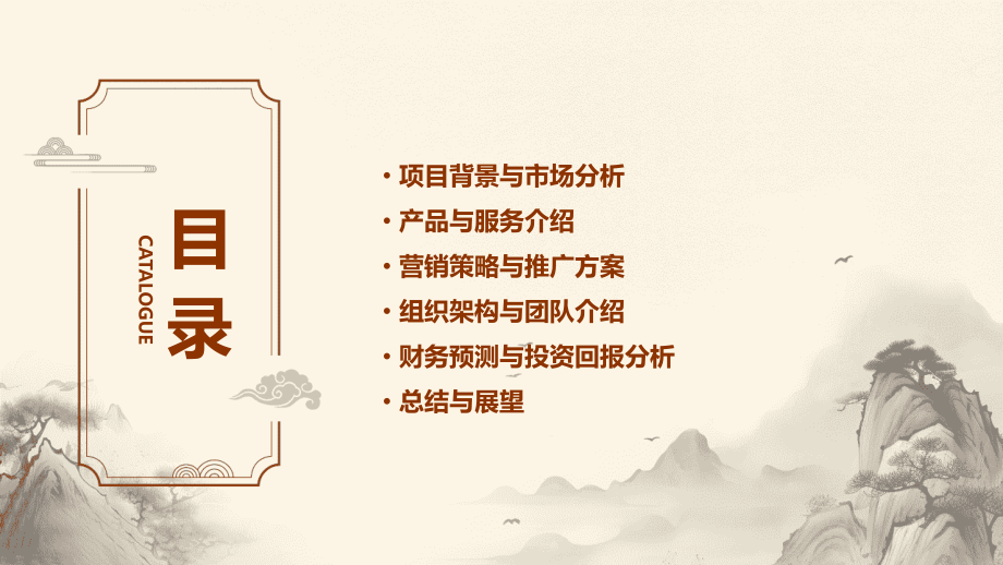 网络科技创业计划书.pptx_第2页