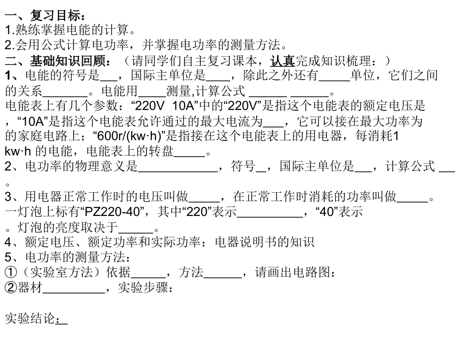 电功率复习导学.ppt_第1页