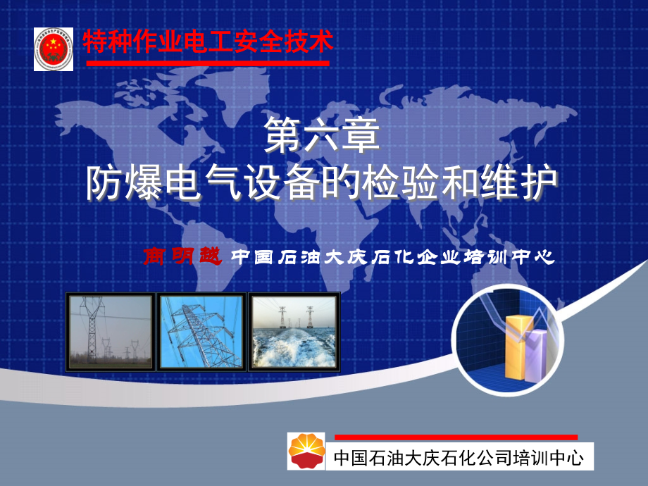 防爆电气作业.pptx_第1页