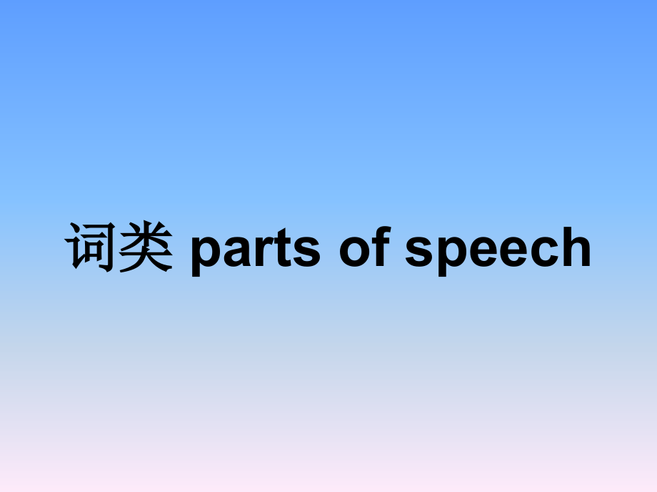 英语语法中的专业术语的翻译.pptx_第2页